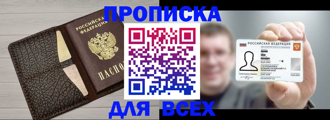 прописка законно в Бежецке